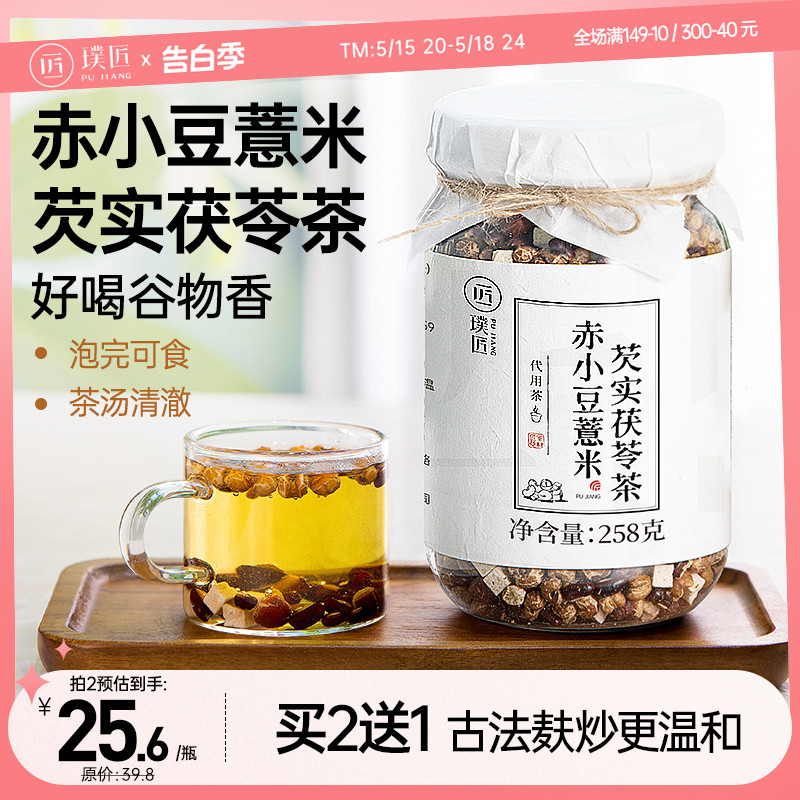 炒熟赤小豆薏米茯苓芡实茶祛排除代用