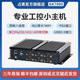 占美10代i7工控迷你电脑工业小型双千兆网口嵌入式OPS主机 GK7000