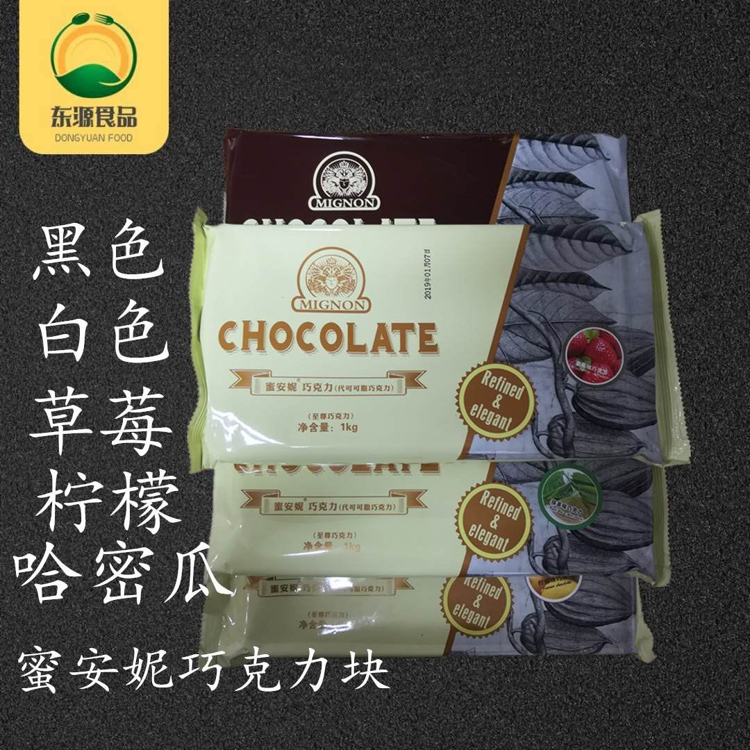 蜜安妮巧克力块 五种口味可选 烘培原料DIY巧克力1kg原装