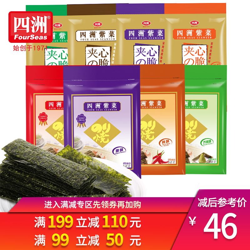 四洲紫菜即食海苔夹心脆40gX2 健康零食小吃 包饭拌饭脆紫菜100包