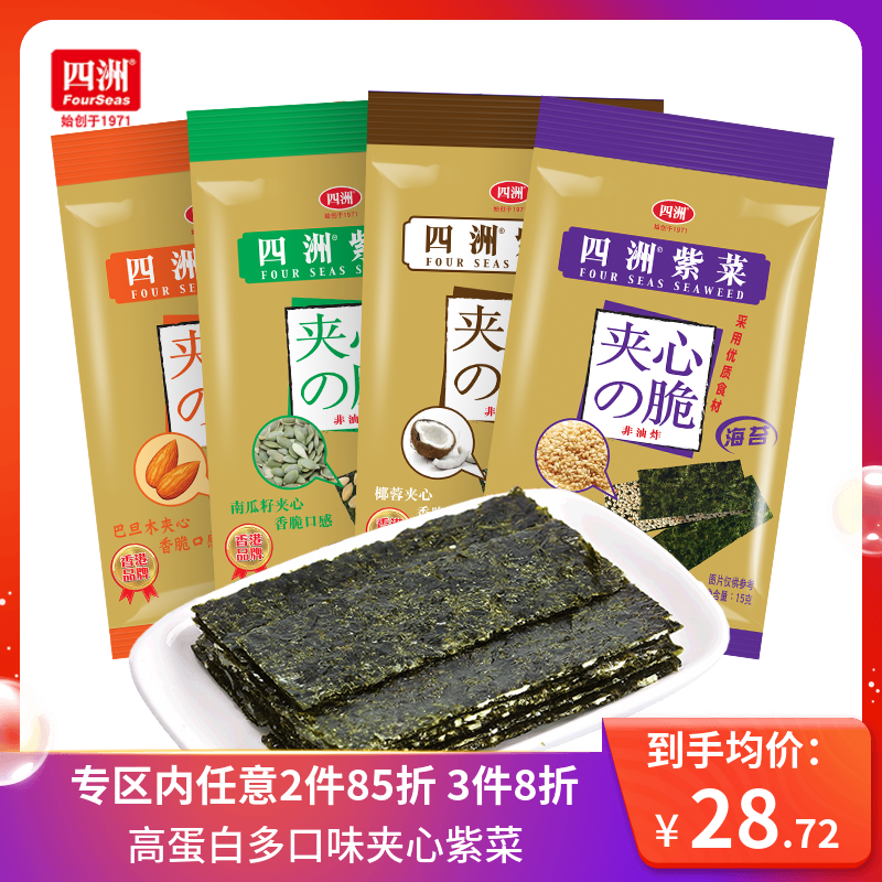 四洲夹心海苔高蛋白儿童零食紫菜休闲即食芝麻海苔夹心脆片15g3包