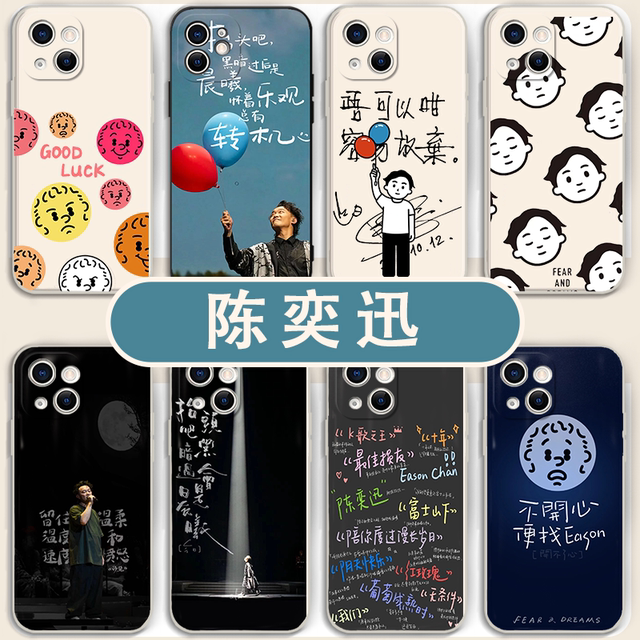 陈奕迅手机壳苹果15华为mate60演唱会Eason歌词iPhone14promax同款vivo13周边OPPO小米12x微笑11p笑脸适用p70