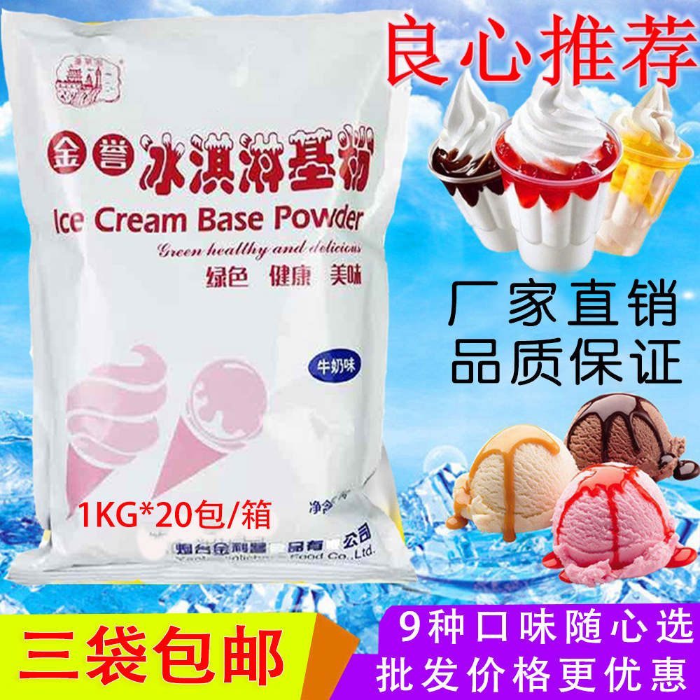 蓬莱阁金誉软冰淇淋粉 冰激凌粉 牛奶味 抹茶草莓包邮商用原料1KG