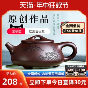 古悦堂宜兴紫砂壶纯全手工茶壶功夫茶具套装家用泡茶壶经典石瓢壶