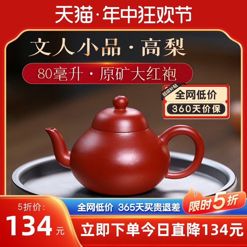 古悦堂 宜兴紫砂壶 纯手工大红袍家用泡茶壶功夫茶具套装小品梨形