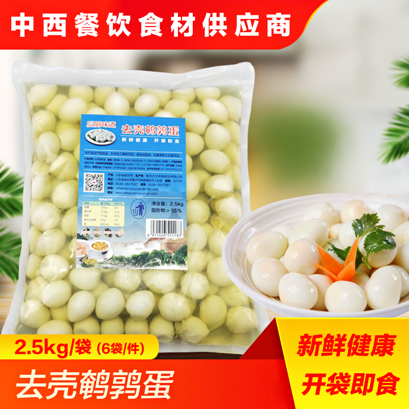 新鮮去殼鹌鹑蛋2.5kg/包火鍋料理冷餐重慶火鍋原材料打邊爐水煮蛋在類目 水產肉類/新鮮蔬果/熟食, 蛋/蛋製品, 鮮活蛋類, 其它中 - 來自Buy2taobao.com提供專業的淘寶代購服務