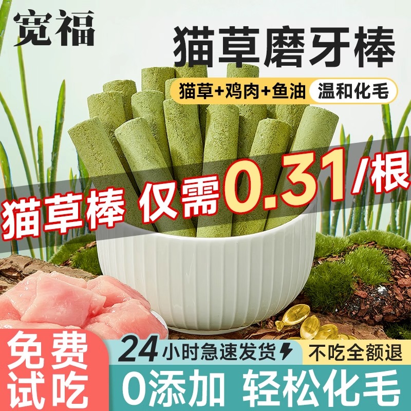 宽福冻干猫草棒磨牙棒猫咪零食化毛球