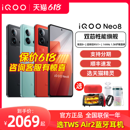 vivo iQOO Neo8手机iqooneo8旗舰iqooneo8pro官方noe8店lqoo爱酷icoo iq iq00 iqneo8 vivoiq00 iqqo iq8 neo