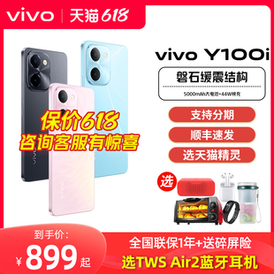 vivo Y100i手机全新y100i官方y100正品vivoy100旗舰y78t店y78官网y55t全网通y33t大内存拍照大屏备用学生机