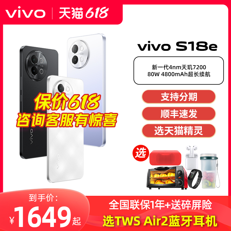 【顺丰发货】vivo S18e手机s18e旗舰s18pro官方s18店vivos18e拍照vovo官网s19 s20正品s17学生s17pro全网通