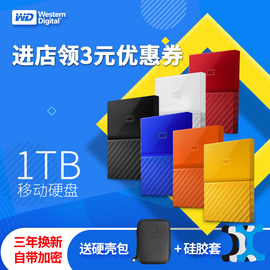 wd西部数据移动硬盘1tbmypassport高速移动盘usb3.0苹果硬盘mac