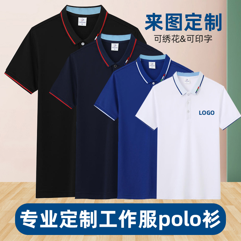 高端工作服短袖男女印logo定制polo衫t恤团队纪念活动时尚文化衫