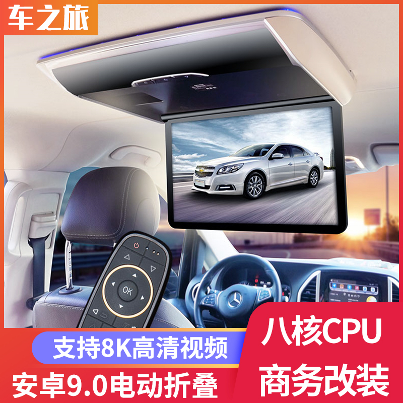 通用大屏车载电动吸顶显示器安卓高清车用电视机后排娱乐汽车改装