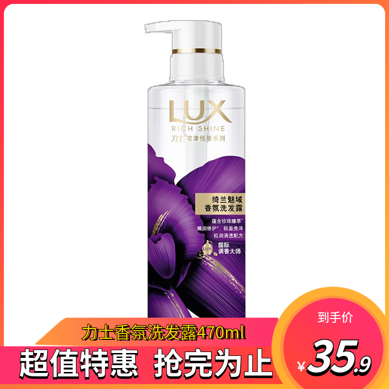 LUX力士花漾悦香绮兰魅域香氛洗发露 470ml|ruв категории туалетные чище/санитарно - гигиенических салфеток/бумага/Ароматерапия, шампунь/человек чистой, волосы чистой/уход/лепить, шампунь - от Buy2taobao.com для оказания профессиональной услуги покупки агента Taobao