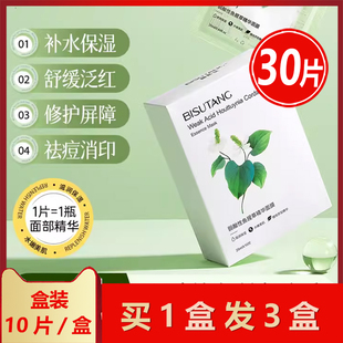 鱼腥草精华面膜控油补水收缩毛孔去黄提亮肤色敏感肌修复肌肤屏障