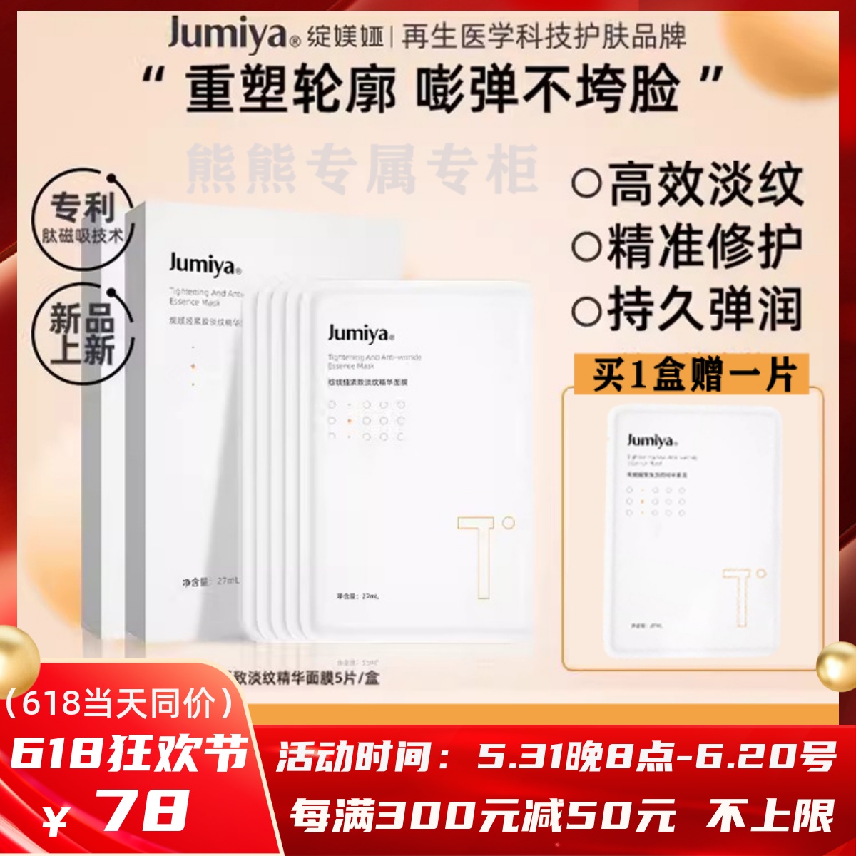 绽媄娅紧致淡纹精华面膜贴骨5片 补水保湿抗皱提拉肌肤定美亚四维