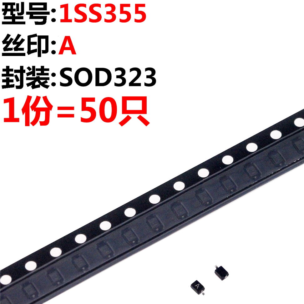 50只1ss355w2bas21hjs丝印贴片开关二极管sod323二极管