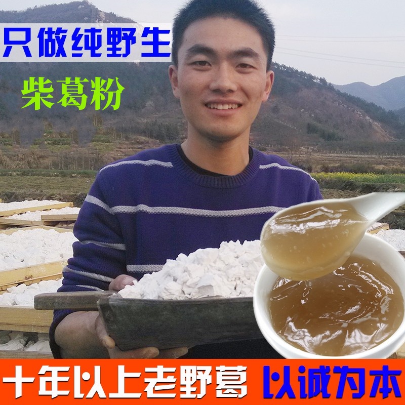 野生柴葛根粉正宗大别山天然纯正葛根片茶自产天然无添加代餐粉