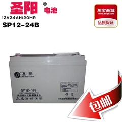 圣阳蓄电池SP12-24FR 圣阳12V24AH UPS电源EPS直流屏蓄电池