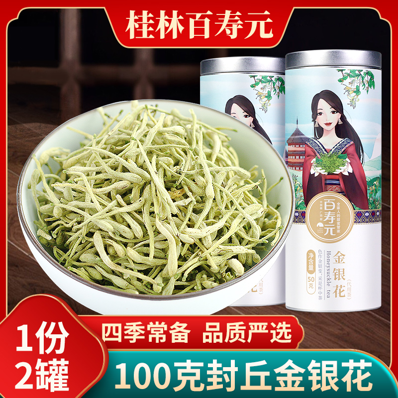 百壽元金銀花花草茶金銀花茶河南封丘金銀花花茶葉忍冬 50g*2罐在類目 茶, 代用/花草/水果/再加工茶, 代用/花草茶中 - 來自Buy2taobao.com提供專業的淘寶代購服務
