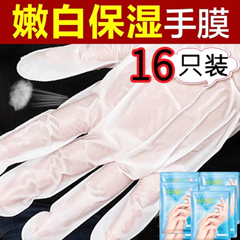 手膜手霜嫩白保湿手部保养护理李佳推荐美白补水琦抖音同款护手套在类目 美容护肤/美体/精油, 手部保养(新), 手膜中 - 来自Buy2taobao.com提供专业的淘宝代购服务