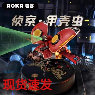 若态若客ROKR侦察甲壳虫手工模型拼装高难度解压朋克摆件机械玩具