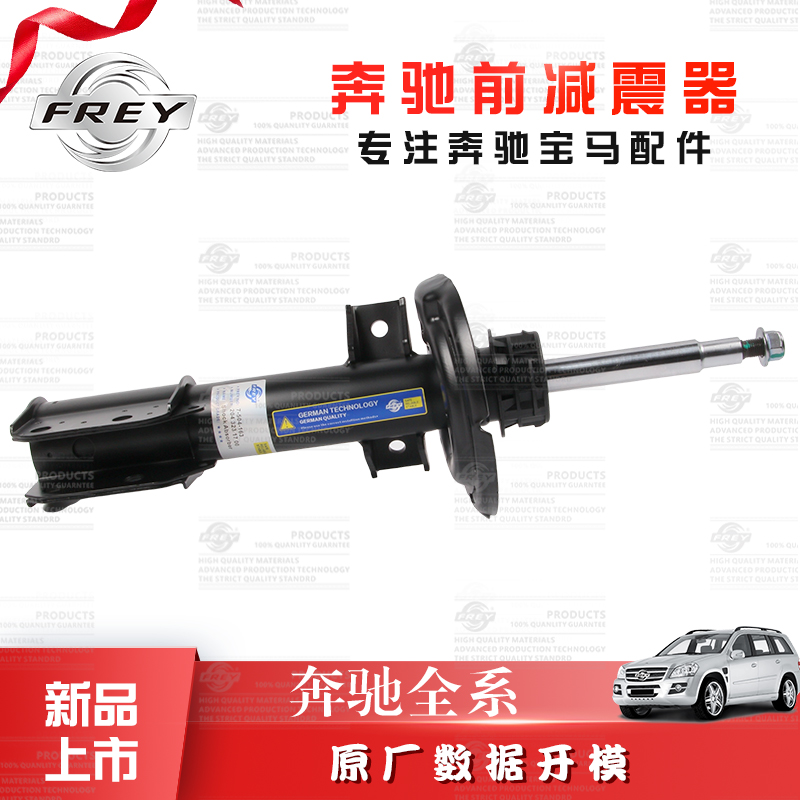 Benz w204 Sprinter Viano Class A E-Class GLK Shock absorber ML GLE Front shock absorberin the Car/Articles/Fitting/Refit , Auto Parts and Accessories , Suspension system , 前减震器总成 category - from Buy2taobao.com to provide professional Taobao agent buy service