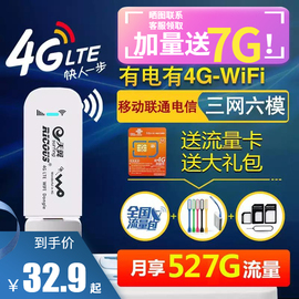 4g上网卡托联通电信4g无线路由器插卡随身wifi笔记本USB车载wifi