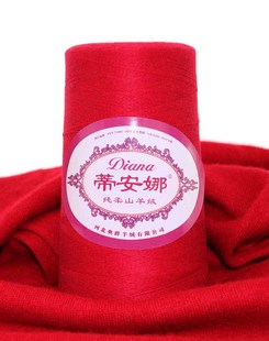 蒂安娜-纯柔机织羊绒线6两装机织手编帽子围巾羊绒毛线300g