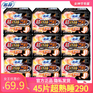 苏菲卫生巾290mm图片