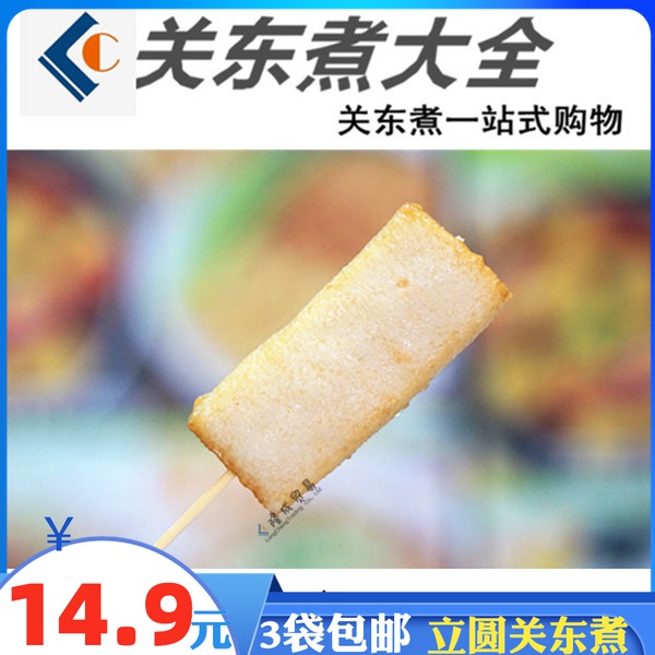 黄金鱼板10串 关东煮立圆商用海润日韩煮物火锅丸热销