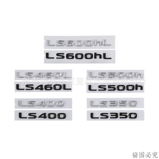 适用于雷克萨斯凌志车标LS600hL LS460L  LS500h改装车尾排量车贴