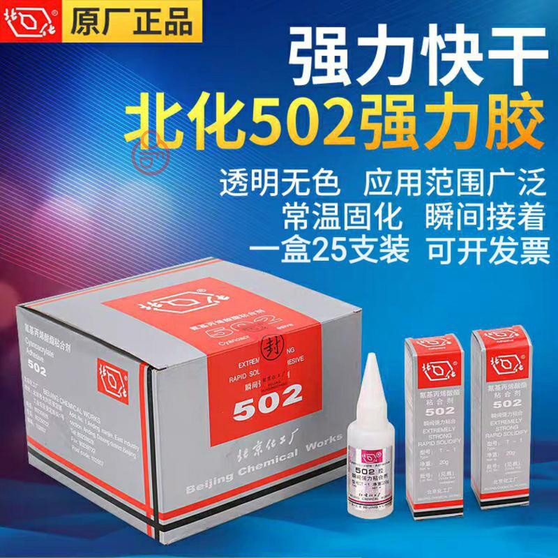 5o2胶水 强力520万能胶502粘玻璃金属塑料木头陶瓷模型pvc玩具