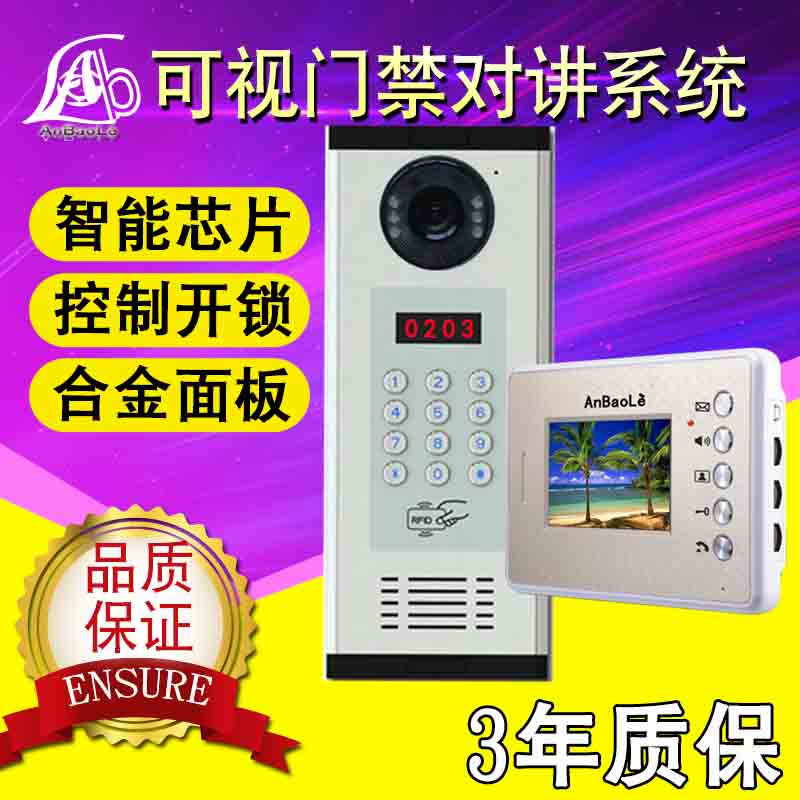 anbaole品牌 ABL-801彩色4.3寸楼宇对讲系统套装设备门禁密码开锁