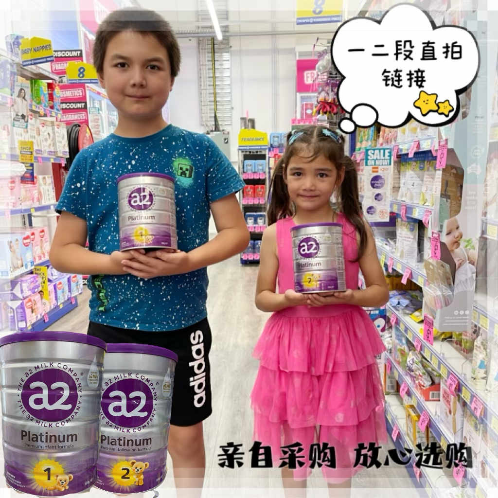 澳洲a2奶粉12段婴幼儿白铂金装一二段宝宝儿童配方奶粉新西兰新版