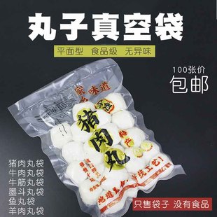 定制真空袋鱼丸牛肉丸食品包装袋尼龙抽真空冷冻熟食保鲜袋子