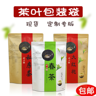 茶叶包装袋春茶袋私房茶大红袍镀铝膜牛皮纸自封自立袋子加厚订制