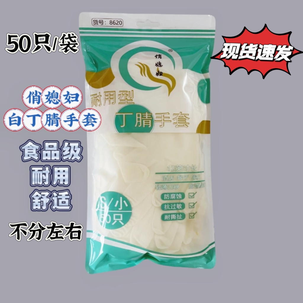 俏媳妇丁腈手套食品级12寸厨房烘焙餐饮美容手术轻薄家务洗碗手套