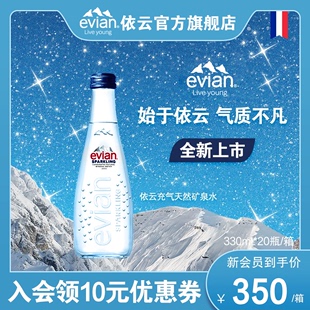 evian依云官方旗舰店天然矿泉水330ml*20高端玻璃瓶气泡水750*12