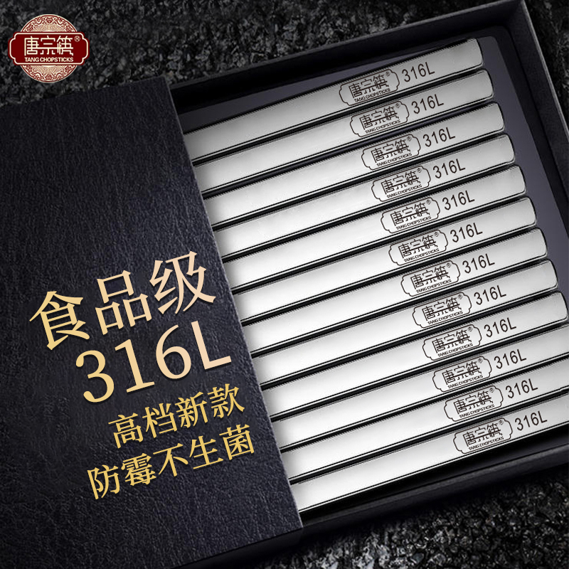 唐宗筷不锈钢筷子316L食品级30