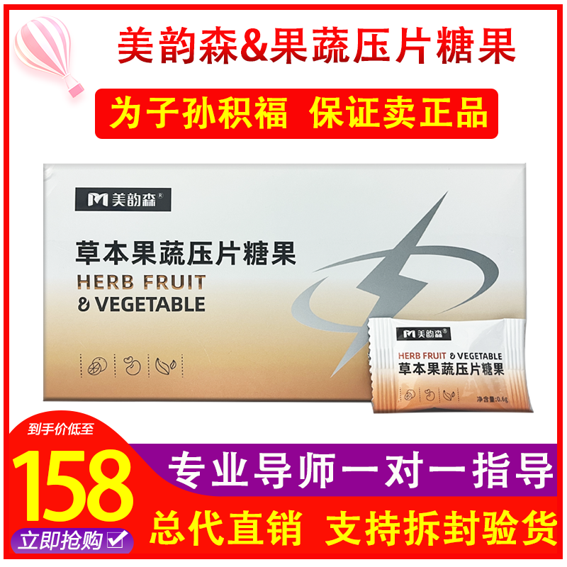 美韵森草本果蔬压片糖果微商同款官方正品分脂片酵素果冻包邮