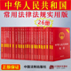 实用版26册2024常用法律书籍全套新版中华人民共和国宪法刑法民事刑事诉讼法行政劳动合同劳动法最新版2023公司法婚姻法保险法