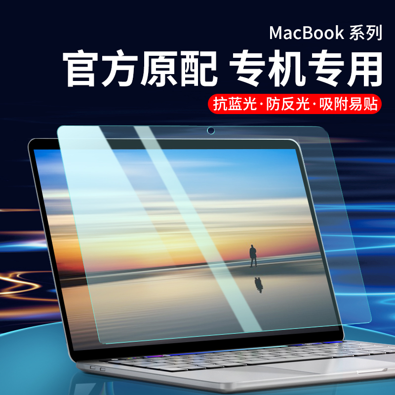 苹果笔记本macbook电脑屏幕膜