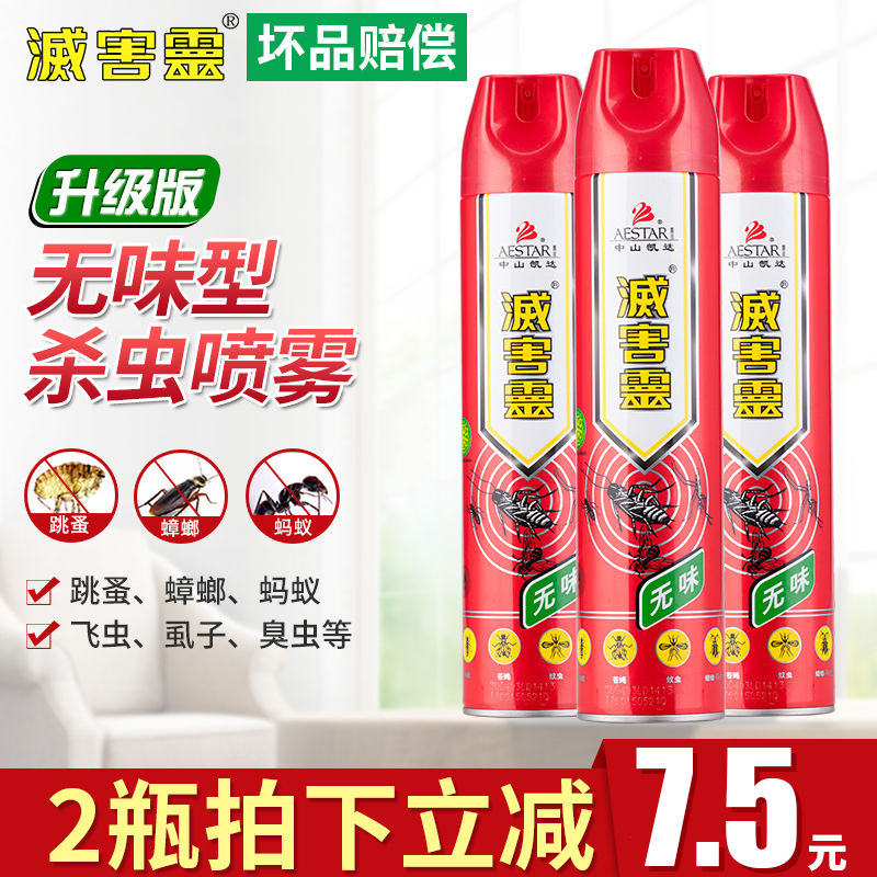 灭害灵无味型杀虫剂家用喷雾气雾跳蚤灭蚊蟑螂蚂蚁药潮虫百虫灵