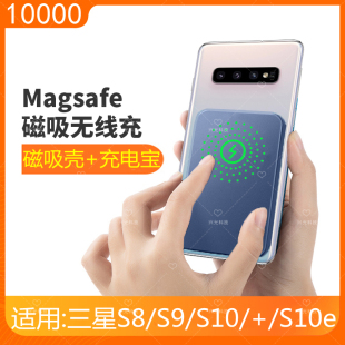 适用三星S10e磁吸无线充电宝S8保护套Magsafe透明手机壳15W式S9十