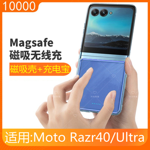 适用Moto摩托罗拉Razr40磁吸无线充电宝magsafe套手机壳专用Ultra