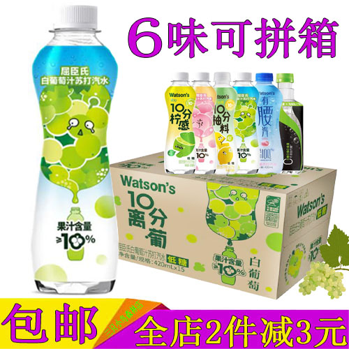 屈臣氏苏打汽水白葡萄汁低糖气泡饮料420ml*15瓶整箱柠檬水蜜桃味