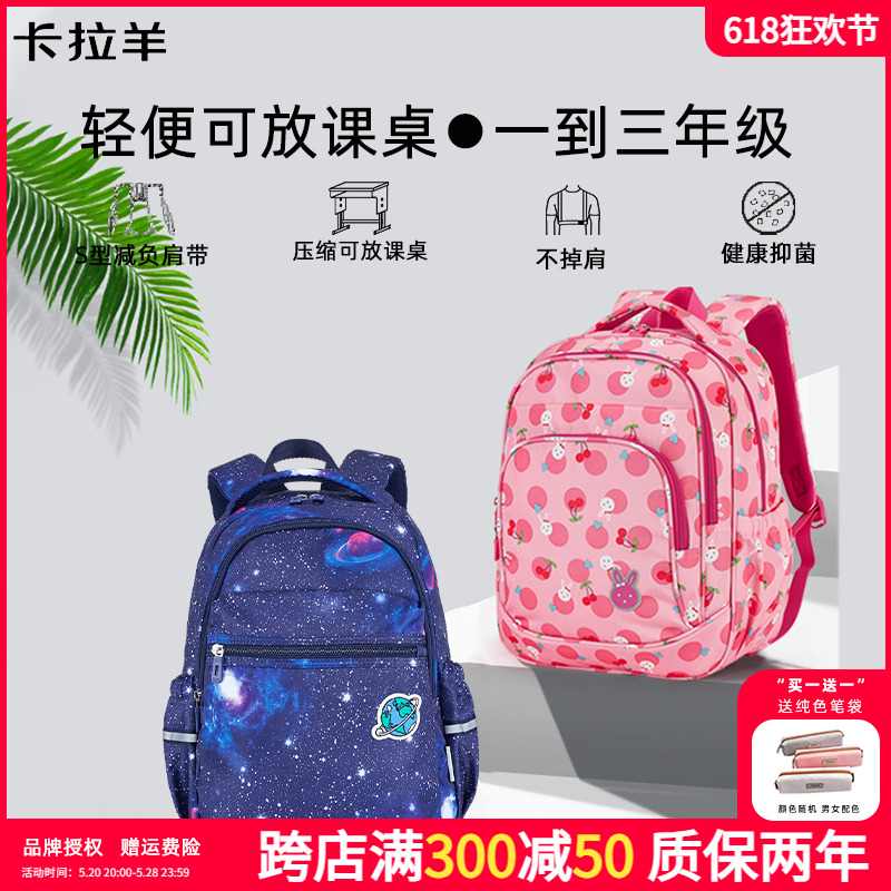 超轻便卡通可爱减负卡拉羊双肩包小学