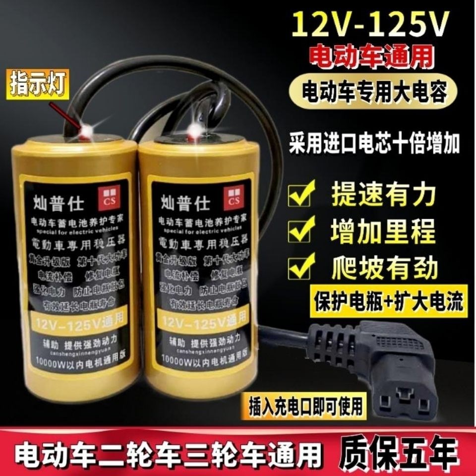 12v-108v通用电动车电容两轮车三轮车四轮车提速神器爬坡保护电瓶