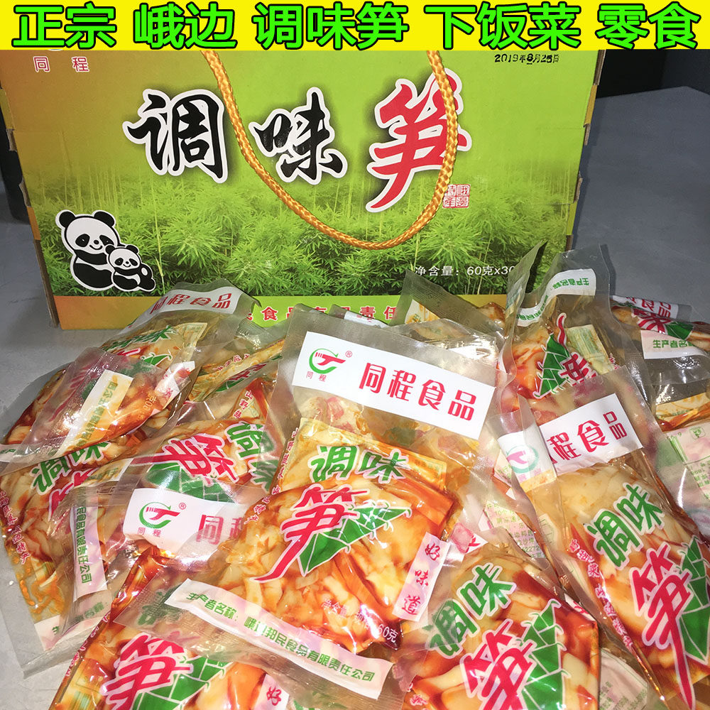 【全场满39元包邮】四川乐山特产峨边调味笋同程即食麻辣正宗野生